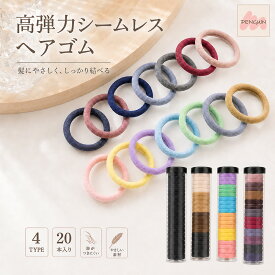 【最大40％offクーポン★アフターセール】ヘアゴム 大容量 20本セット 高弾力 シームレス 跡がつきにくい まとめ髪用 カラフル ヘアアクセサリー レディース ベルベット ふんわりカラフル ヘアアクセ ノンメタル