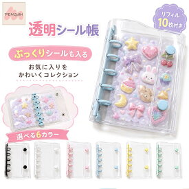 【最大40％offクーポン★アフターセール】【リフィル10枚付属】 シール帳 透明 クリア バインダー 5穴 M5 A7 はがせる 女の子 手帳 シール台紙 シールバインダー コンパクト手帳 カスタマイズ手帳 手帳型 推し ファイル 推し活グッズ オタ活グッズ SNS話題