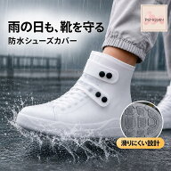 【最大40%オフクーポン】防水 シューズカバー 靴カバー レインシューズカバー 滑り止め 折りたたみ コン…