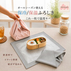 【最大40％offクーポン★アフターセール】保冷ふろしき 保冷風呂敷 保冷保温 保冷バッグ 保冷クロス お弁当包み ランチクロス 風呂敷型 50cm 大判 アルミシート 冷凍食品 アイス お肉 お惣菜 お弁当 ペットボトル スーパー 買い物 テイクアウト ピクニック