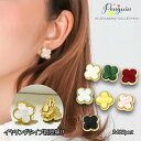 【期間限定セール 最大40％OFF】クローバーピアス シェル ピアス フラワー 花 お花 レディース アクセサリー 高見え ゴールド シルバーポスト SV925 金属アレルギー 華奢 プレゼント オニキス風 シェル風 13mm 全7色 母の日
