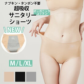 【最大40％offクーポン★アフターセール】 吸水ショーツ シームレス 生理用ショーツ 吸水パンツ サニタリーショーツ レディース 無地 防水加工 通気性 快適フィット 速乾性 軽量 生理パンツ サニタリーショーツ 吸収型ショーツ 生理用下着 快適アンダーウェア