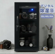 【35L/40L/50L】防湿庫 カメラ 大容量 カメラ保管庫 デジタル防湿庫 キャビネット 35L 40L 50L 湿度調整 …