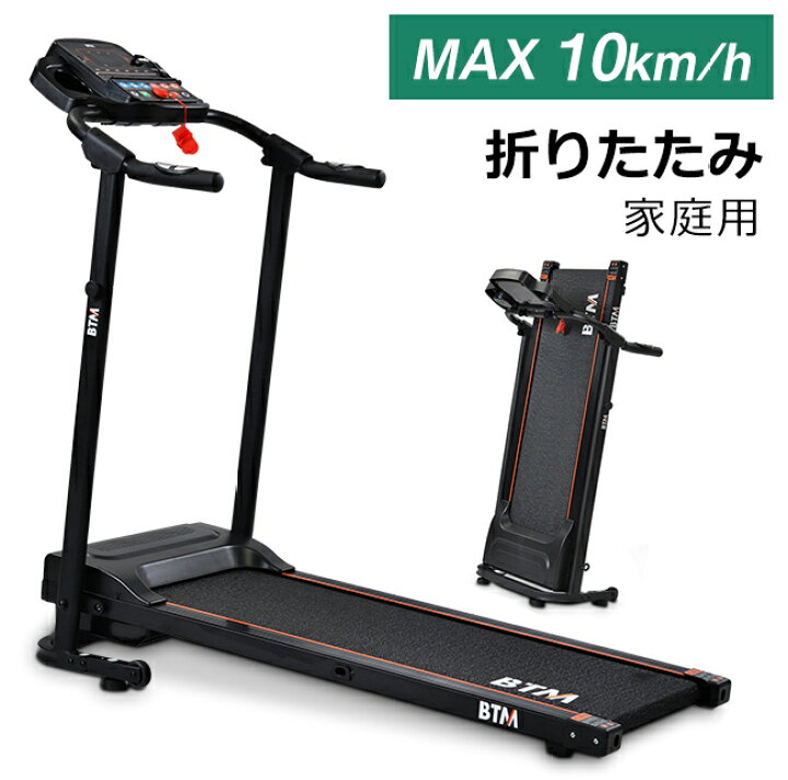 楽天市場】電動ランニングマシン ルームランナー MAX10km/h BTM 1年 
