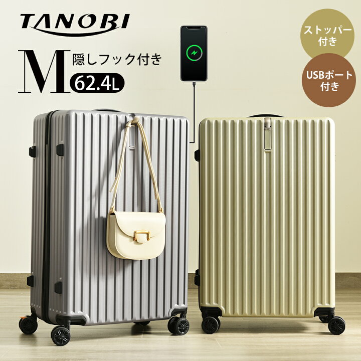 楽天市場】スーツケース Mサイズ USBポート付き 隠しフック キャリー  
