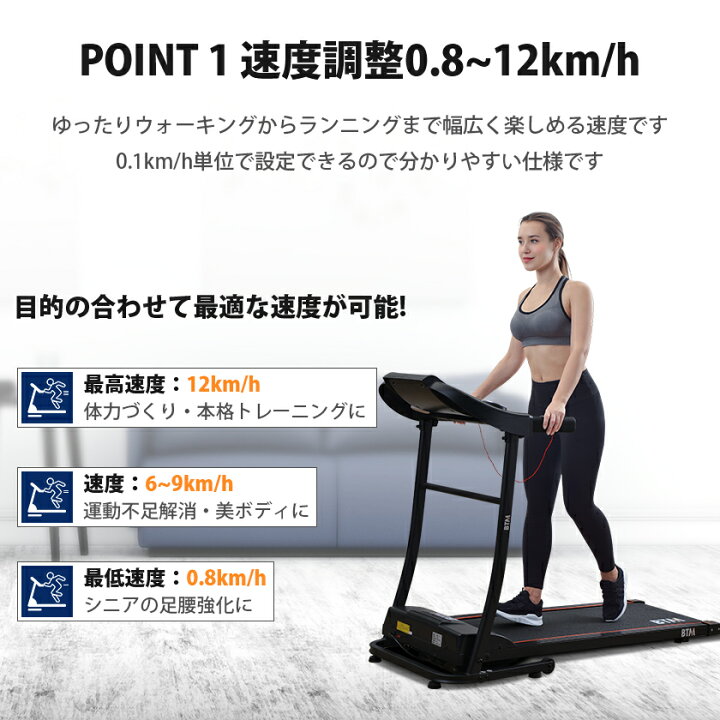 楽天市場】ランニングマシン ルームランナー MAX12km/h BTM 
