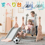 【2025年新色登場！】滑り台 すべり台 室内 室外 室内遊具 大型遊具 スウィング キッズ 子供 子供用 家庭…