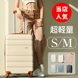 スーツケース キャリーバッグ キャリーケース Sサイズ 機内持ち込み Mサイズ かわいい 超軽量 ファスナーTSAロック搭載 女性 1日3日 47日 中/小型 suitcase merax ABS T5320【一年間品質保証】