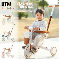 三輪車 BTM 7in1 折りたたみ 舵取り 押し棒付き ストッパー付き 座面回転 自転車 キックバイク バランス…