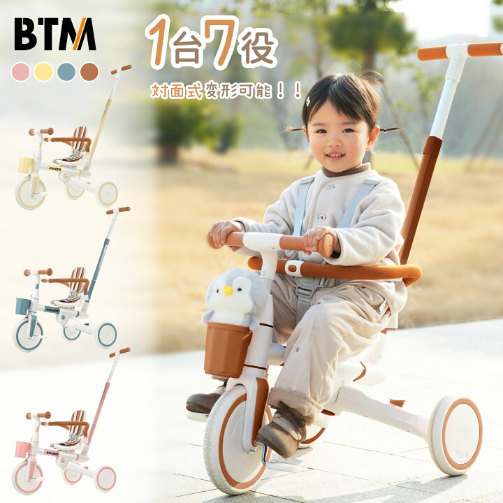 楽天市場】【P5倍&5%offクーポン配布！】三輪車 BTM 7in1 折りたたみ 