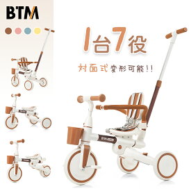 子供用三輪車 ベビーカー 折りたたみ かじとり 手押し棒 カバー ストッパー付き おしゃれ 7in1 BTM 1歳 2歳 3歳 座面回転 自転車 おもちゃ 乗用玩具 キックバイク 幼児用 キッズバイク 【15ケ月品質保証】