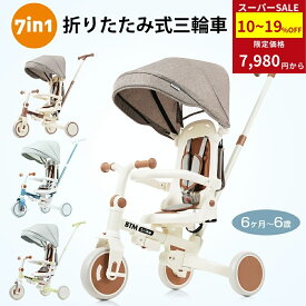 【最大19%OFF！P5倍開催！】子供用三輪車 折りたたみ 舵取り 手押し棒付き ストッパー付き 三輪車カバー おしゃれ 7in1 BTM 1歳 2歳 3歳 座面回転 自転車 キックバイク おもちゃ 幼児用 保育園 バランスバイク 乗り物 トレーニングバイク【一年間品質保証】