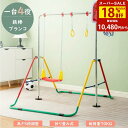 【スーパーセール驚安価格！】鉄棒 室内 鉄棒 ブランコ 室内 折りたたみ 屋外 高さ5段階調整 子供用 家庭用 鉄棒練習 ぶらさがり キッズ ギフト おもちゃ バスケットゴール付き 吊り輪付き 誕生日 tb【一年間品質保証】
