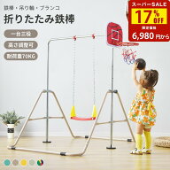【スーパーセール驚安価格！】鉄棒 ブランコ 室内 折りたたみ 吊り輪 ブランコ 屋外 有酸素運動 高さ5段…