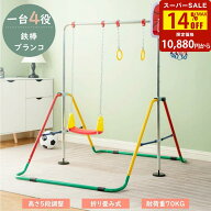 【SS限定最大15%OFF！】鉄棒 室内 鉄棒 ブランコ 室内 折りたたみ 屋外 高さ5段階調整 子供用 家庭用 鉄…