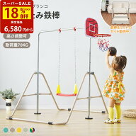 【SS限定最大20%OFF！】鉄棒 ブランコ 室内 折りたたみ 吊り輪 ブランコ 物干し 屋内 室内遊具 特訓 運動…