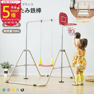 【お買い物マラソンP5倍！20時から！】鉄棒 ブランコ 室内 折りたたみ 吊り輪 ブランコ 物干し 屋内 室内…