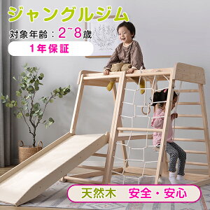ジャングルジム 室内の通販 価格比較 価格 Com