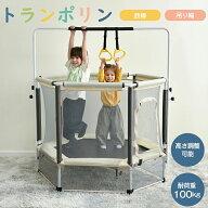 トランポリン 140cm 鉄棒 吊り輪 高さ3段階調節 55inch 大型 家庭用 室内 安全ネット 安全カバー セーフ…