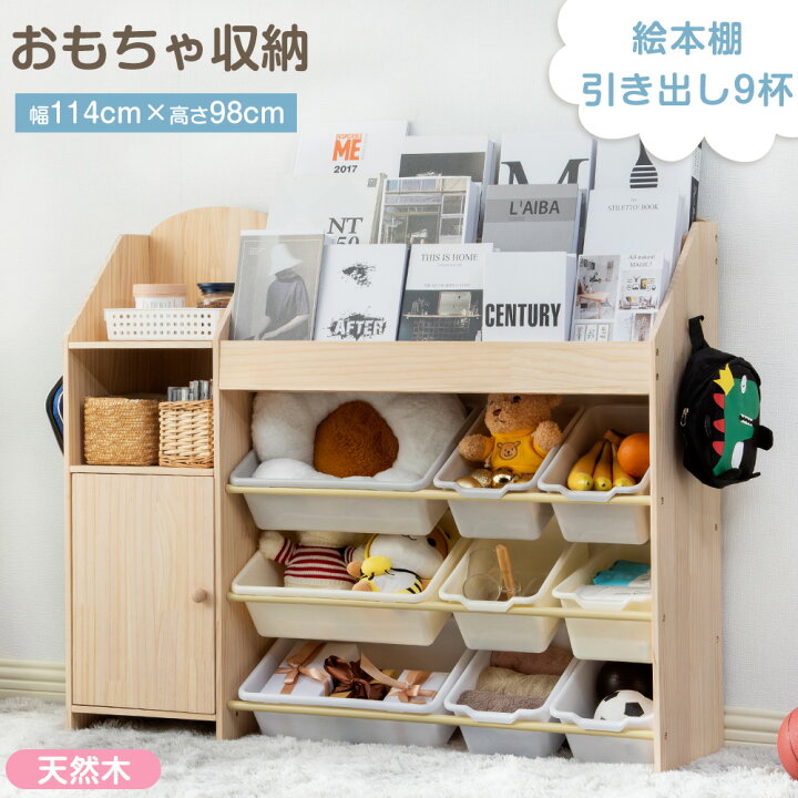 楽天市場】おもちゃ収納 大容量 天然木 キッズ 収納ラック絵本ラック 