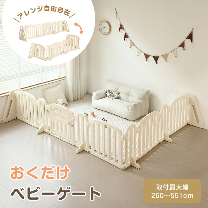 楽天市場】【全品P5倍☆今夜20時〜4H！】【人気再入荷】ベビーサークル 