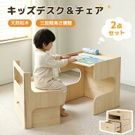 キッズデスク チェア付き 天然木製 引き出し収納 キャスター付き 省スペース 学習机 子供机セット 子供用…