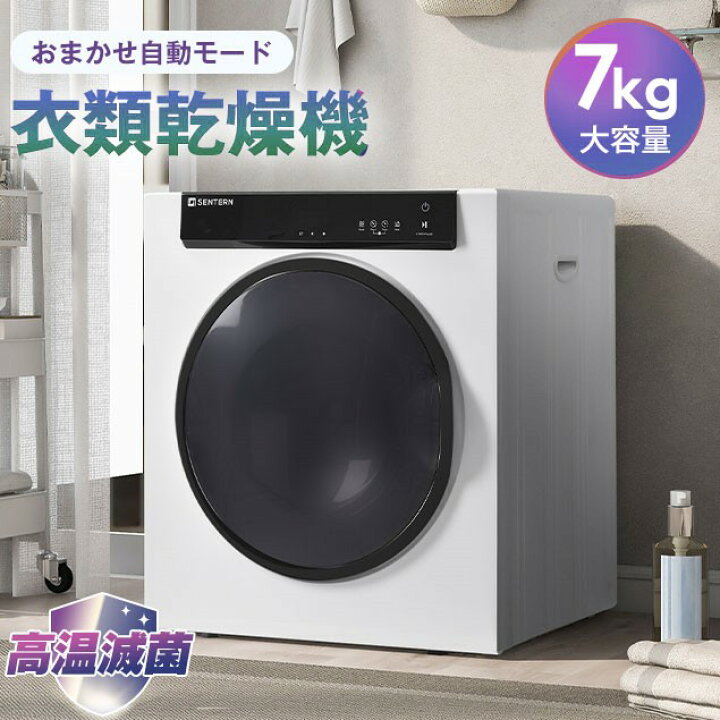 楽天市場】衣類乾燥機 乾燥機 7kg コンパクト 大型 家族 自動モード 