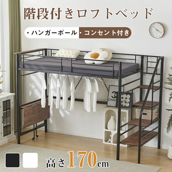 楽天市場】ロフトベッド 階段付き パイプベッド 折りたたみテーブル 