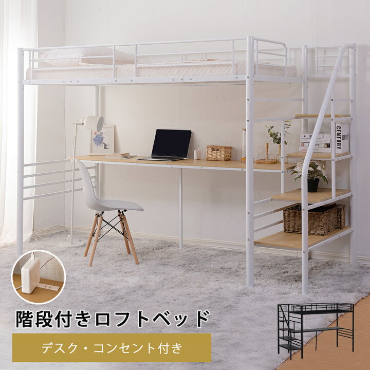 楽天市場】ロフトベッド 階段付き パイプベッド シングル コンセント 