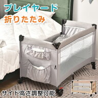 【人気商品再入荷】ベビーサークル プレイヤード 折りたたみ ベビーサークル サイド高さ調整可能 マット …