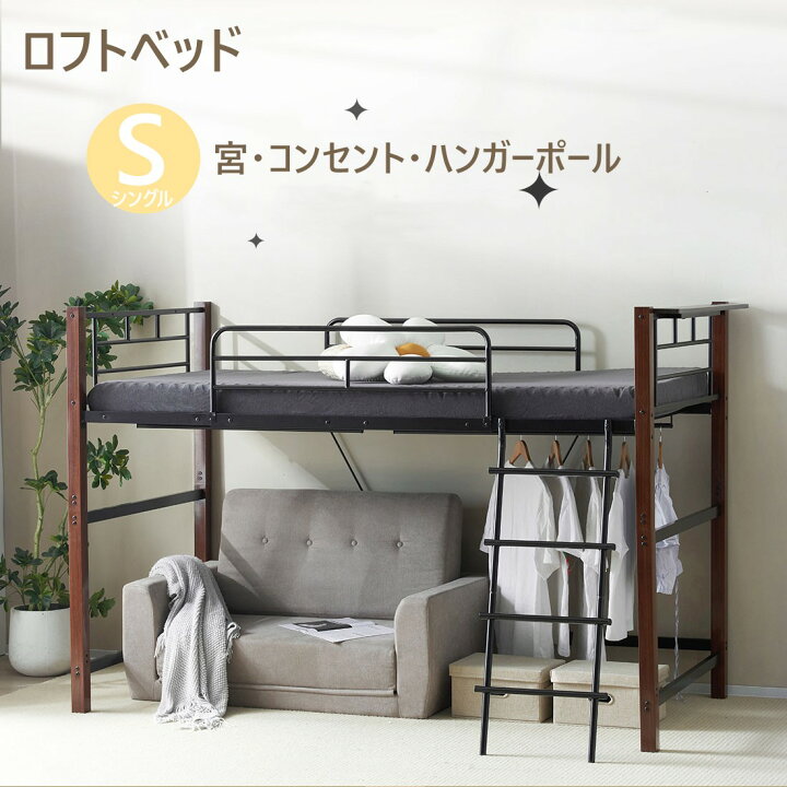 楽天市場】ロフトベッド パイプベッド シングル コンセント ハンガー 