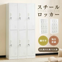 楽天市場】スチールロッカー 6人用（インテリア・寝具・収納）の通販