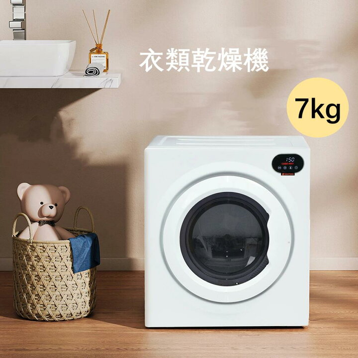 楽天市場】回転式衣類乾燥機 7kg 湿気対策 梅雨対策 カビ対策 花粉対策  