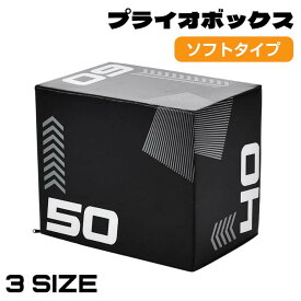 【全品P5倍★今夜20時〜4H！】【3サイズ】プライオボックス ソフト 30*40*50cm 40×50×60cm 50*60*70cm 3in1 プライオメトリクス 昇降台 跳び箱 ボックス ジャンプ台 ステップ台 体幹 トレーニング