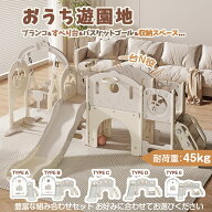 すべり台 大型遊具 すべりだい スライダー 室内 遊具 バスケットゴール 収納 滑り台 すべり台 ブランコ …