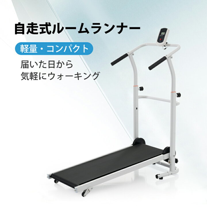 楽天市場】ランニングマシン ルームランナー 自走式 BTM 1年安心保証 