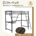 【スーパーSALE限定価格販売！】システムベット ロフトベッド シングル コンセント付き デスク付き ラック棚付き 耐荷重150kg 高さ170cm 北欧風 子供ベッド 二段ベッド 大人ベッド 一人暮らし 子供部屋二段ベッド スチール 耐震 ベッド パイプベッド