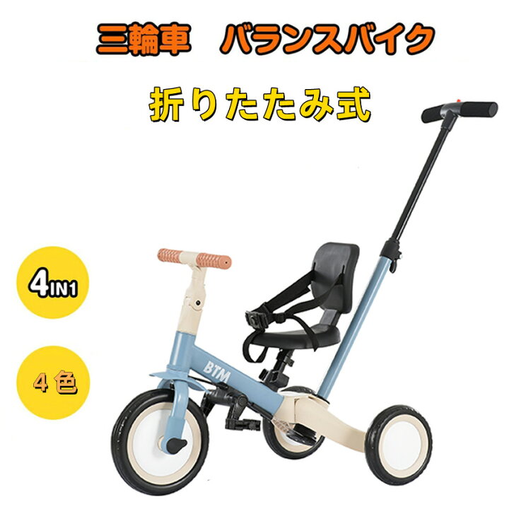 楽天市場】子供用三輪車 二輪に変身 手押し棒 おしゃれ 4in1 BTM 1歳 2 