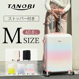 【新発売限定5,970円で！】スーツケース Mサイズキャリーケース キャリーバッグ ストッパー付き 大容量 超軽量 軽い おしゃれ かわいいダブルキャスター 中型 3日~7日 1年間保証 ファスナー suitcase TANOBI