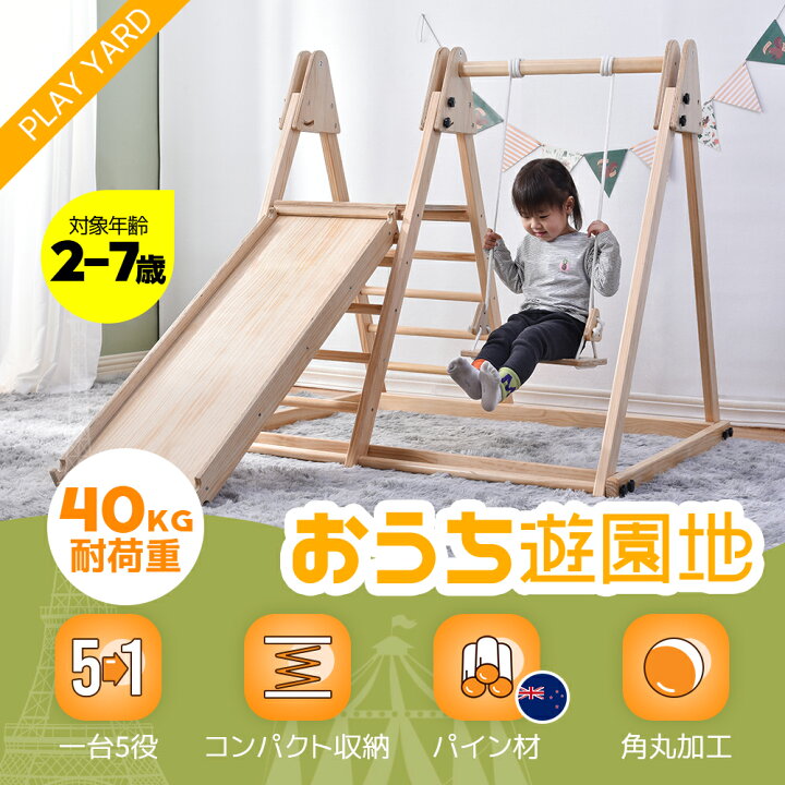 楽天市場】ジャングルジム 天然木 ブランコ すべり台 滑り台 