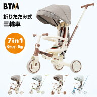 子供用三輪車 ベビーカー 折りたたみ かじとり 手押し棒 カバー ストッパー付き おしゃれ 7in1 BTM 1歳 2…