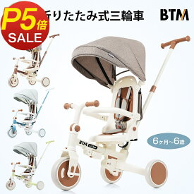 【おもちゃ部門1位！2025楽天年間ランキング】子供用三輪車 折りたたみ 舵取り 手押し棒付き ストッパー付き 三輪車カバー おしゃれ 7in1 BTM 1歳 2歳 3歳 座面回転 自転車 キックバイク おもちゃ 幼児用 保育園【一年間品質保証】