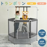 【商品限定P5倍！20時から！】トランポリン 140cm 鉄棒 吊り輪 高さ3段階調節 55inch 大型 家庭用 室内 …