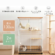 【全品P5倍★今夜20時〜4H！】猫 ケージ 130cm キャットケージ 木製 二段 ナチュラル ドア付き ロック付…