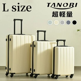 【Lサイズ在庫処分4,380！】スーツケース lサイズ 軽量 大型 キャリーバッグ キャリーケース かわいい 軽い ダイヤルロック ダブルキャスター シンプル ビジネス 7日～14日用 ファスナー suitcase TANOBI DHY01