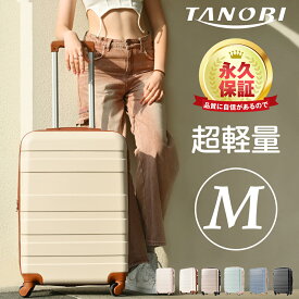 【Mサイズ予約限定価格4,680円！】キャリーケース Mサイズ キャリーバッグ Sサイズ 機内持ち込みスーツケースLサイズ 1～3日4～7日8～14日用 大/中/小型TSAロック搭載 永久保証 超軽量 かわいいファスナー suitcase TANOBI ABS T5320女性