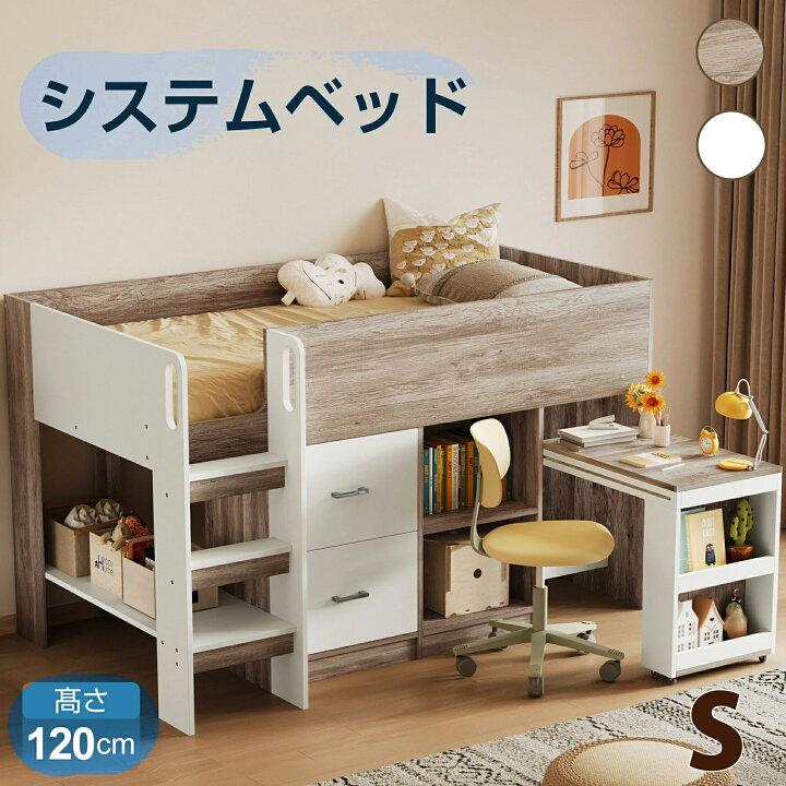 終了※ロフトベッド☆ シングルサイズ 学習机 引き出し収納棚 セット