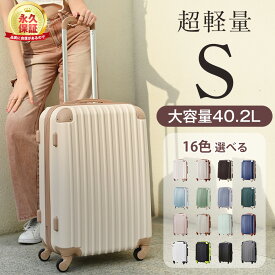 スーツケース Sサイズ キャリーバッグ キャリーケース 超軽量 かわいい おしゃれ 小型 2日 3日 永久保証 TSAロック搭載 1年間保証 suitcase T9088