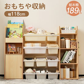 ラック おもちゃ箱 絵本棚 おしゃれ ワイドタイプ 大容量 組立カンタン 収納ラック 幅138 おしゃれ 子ども ボックス 木製 引き出し 玩具箱 ナチュラル 新生活 ランドセルラック 本棚 こども 【一年間品質保証】