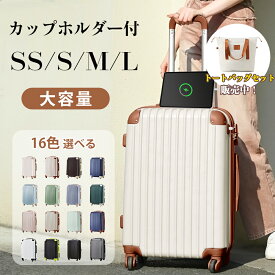 スーツケース Mサイズ 軽量 キャリーバッグ キャリーケース 超軽量 TSAロック搭載 USBポート付き ドリンクホルダー コーヒー 静音 人気 修学旅行 大容量 Sサイズ Lサイズ おしゃれ T9088 TANOBI クリスマス【一年間品質保証】